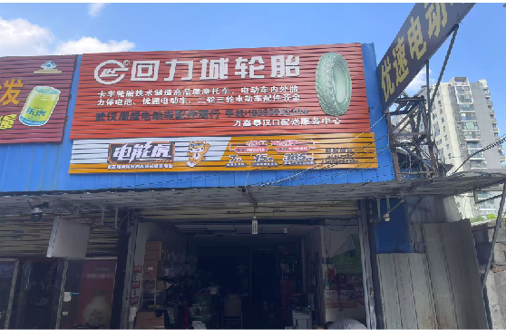 西峡门头店招