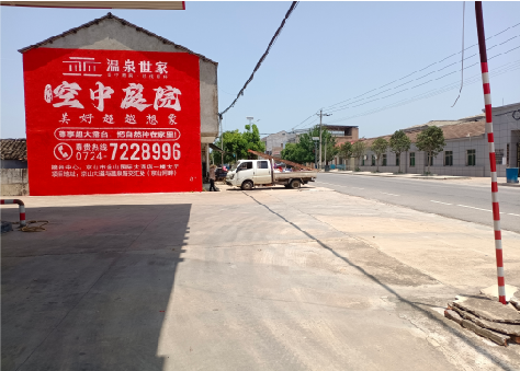 西峡墙体广告如何定价？