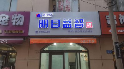 西峡门头店招