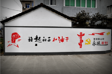 西峡乡村振兴墙体彩绘