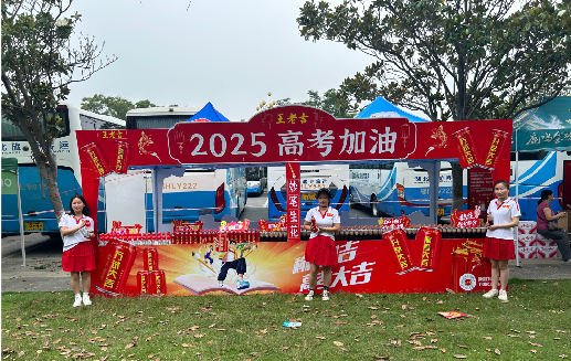 西峡王老吉高考活动搭建