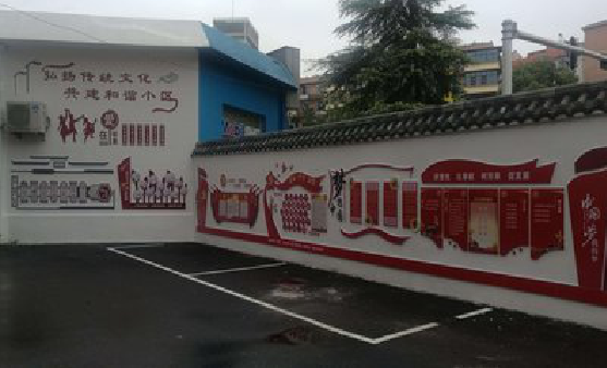 西峡社区文化墙的创意设计。