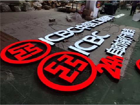 西峡教你如何保养亚克力发光字