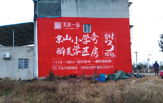 西峡墙体彩绘宣传效果如何？