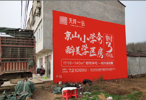 西峡户外墙体广告的独特宣传魅力