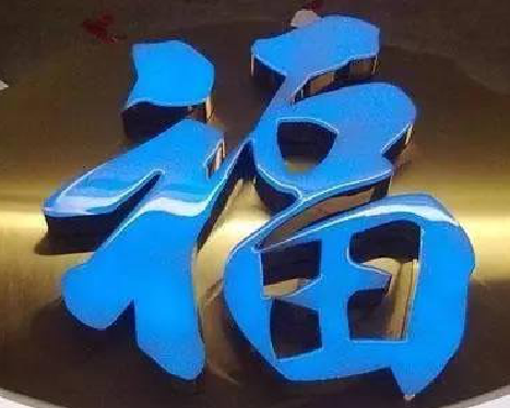 西峡树脂字发黄或坏了，自己怎么修？